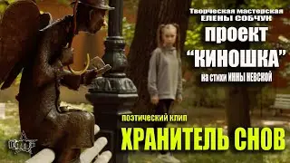 Поэтический клип ХРАНИТЕЛЬ СНОВ. гор. Санкт-Петербург, июнь 2023 год #denvideomaker