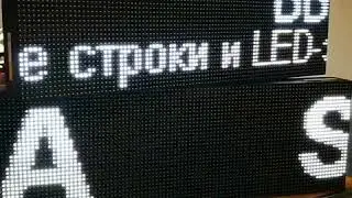 Бегущая строка