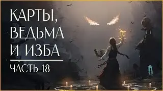 ЧЕРНАЯ КНИГА | BLACK BOOK | СВАДЬБА ДЕНЬ ПЕРВЫЙ | XBOX SERIES X | ЧАСТЬ 18