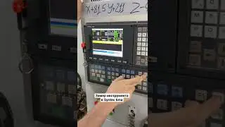 Замер инструмента в Syntec 6ma