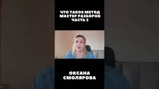 ЧЬОТАКОЕ МАСТЕР РАЗБОРОВ ЧАСТЬ3