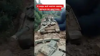Всё могло закончиться по другому 😱 