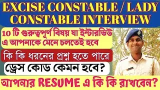 Excise Interview | Excise Constable Interview Preparation || Mock Interview || আবগারি ইন্টারভিউ ||
