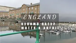 ЧИ Я ВАГІТНА? | БРАЙТОН | ЯХТИ | МАРІНА БЕЙ | ЖИТТЯ В АНГЛІЇ