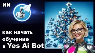 Школа нейросети.  С чего начать в боте телеграм.
