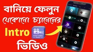 How To Make Any Channel Intro In Mobile | Channel Intro Making