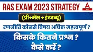 RAS Preparation Strategy for Prelims, Mains & Interview | How to Prepare for RPSC RAS Exam