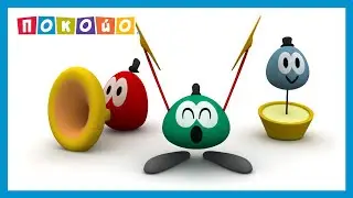 Покойо на русском -🎵 Маэстро, музыку! - Сезон 1 - Серия 2 | Мультик для детей