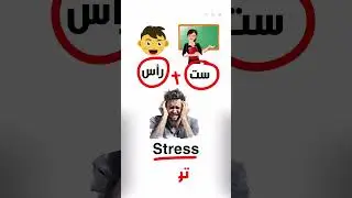 تعلم الانجليزية بسهولة 😍 💪 #انجليزي