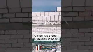 Дом по цене квартиры. Малоэтажное строительство. Этапы работы #shotrs #нижнийновгород #дом
