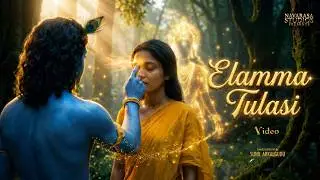Elamma Tulasi | Krishna Tulasi Devotional Song | Navarasa Studios | Crafted by Sunil Arkalgudu