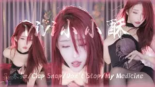 VIVI小小酥 ft.小棉袄最卷🍓红发灵动舌，就说爱不爱！│斗鱼舞蹈│电报有最新合集