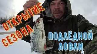 ОТКРЫТИЕ СЕЗОНА ПОДЛЕДНОЙ РЫБАЛКИ/ЛОВЛЯ ЖИВЦА НА НАЛИМА/ АРХАНГЕЛЬСКАЯ ОБЛАСТЬ