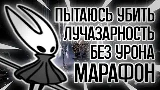 Стрим по hollow knight