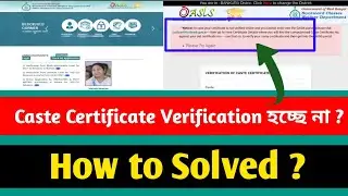 Oasis Scholarship New Registration Problem Solved | Caste Certificate Verification Problem Solved |