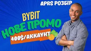 APRS AirDrop від ByBit - 400$ на аккаунт | Як Заробити на Промоакціях Байбіт