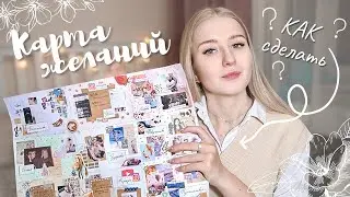 DIY: How to Make an Effective and Beautiful Vision Map? | Step-by-Step Guide | Visualization