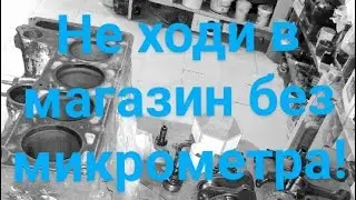 Плохие запчасти для Жигулей и как такое обойти