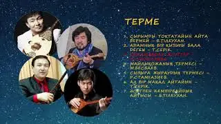 Терме