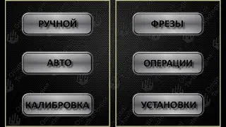 Фрезерный станок. Часть 6. / Electronic Milling Machine. Part 6