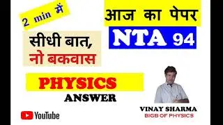 PHYSICS NTA94 PHYSICS NTA ABHYAS MOCK TEST 94 NTA94 PHYSICS ANSWER KEY LATEST NTA MOCK TEST TODAY