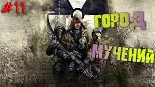 Лиманск и Монолит - Stalker: Clear Sky - Прохождение - Часть 11
