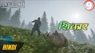 Days Gone walkthrough Gameplay in Hindi part 9