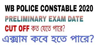 WB POLICE CONSTABLE 2020//EXPECTED EXAM DATE//WBP CONSTABLE 2020 CUT OFF PREDICTION //HEIGHT WEIGHT