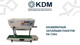 Конвейерный запайщик пакетов FR 770V