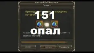 Синтез опала (151 шт.)