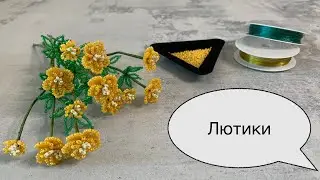 Beaded buttercups. Beaded flowers for beginners.
