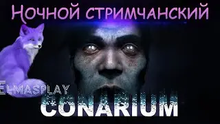 Conarium  и чашка чая^^