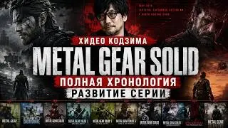 Metal Gear Solid development series | Complete MGS timeline