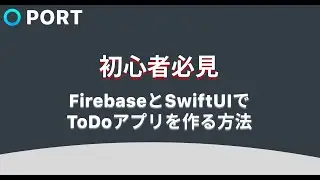 [Firebase x SwiftUI]初心者必見！ToDoアプリの作り方
