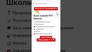 Забирай ВСЮ БАЗУ ЗНАНИЙ ЕГЭ по ссылке в комментариях!