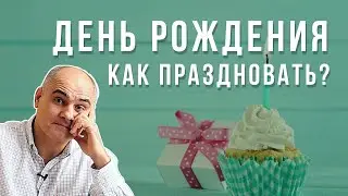 How to Celebrate Your Birthday to the Glory of God? | Pastor Vasile Filat