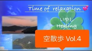 #癒しの空散歩 #Vlog #空撮 #ドローン『眠る前のゆったり…リラックスタイム』 #リラクゼーション #relaxation