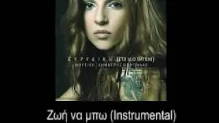 Evridiki - Zwi na mpw (Instrumental)