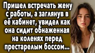 Пришел Встречать Жену С Работы, А Заглянув В Ее Кабинет, Увидел Как Она...