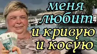 Ольга Уралочка live /Он меня любит и кривую и косую, Завидуйте /Обзор Влогов /Уралочка и Сафар /