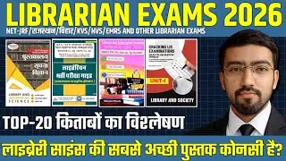 Library Science Best Book 2026 | Best Book for KVS, NVS, EMRS, BIHAR, RAJASTHAN Librarian Exams Book