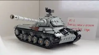 ИНСТРУКЦИЯ на ТАНК ИС-3 из ЛЕГО