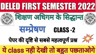 upbtc/deled 1St सेमेस्टर2022 paper second part -2//सम्प्रेषण का अर्थ, परीभाषा, विशेषता,महत्व,प्रकार।