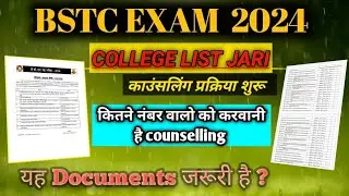 BSTC EXAM 2024 !! BSTC 2024 Counselling !!  BSTC 2024  Cutoff !! Bstc 2024 College Allotment
