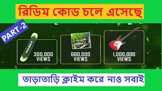 EID SPECIAL MUSIC VIDEO REDEEM CODE | FREE FIRE REDEEM CODE | REDEEM CODE FREE FIRE | FF NEW EVENT