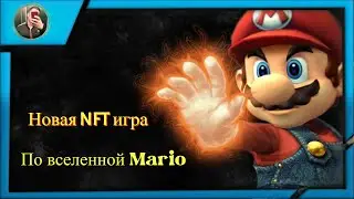 Mario Infinity World. Обзор проекта + розыгрыш 30$ на бесплатный вход.