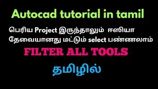 Autocad tutorial in tamil-Civil tamil-Filter in autocad