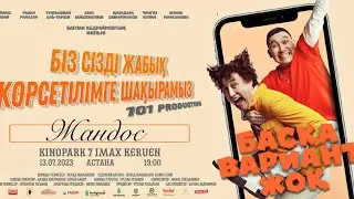Басқа вариант жоқ фильмі туралы