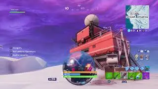 Начало нового конца. Fortnite. Новые приключения