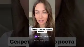 Секрет денежного скачка 